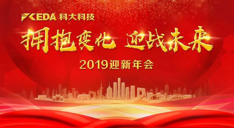 活动丨J9国际站 J9科技“拥抱变化，赢战未来”主题迎新年会圆满落幕