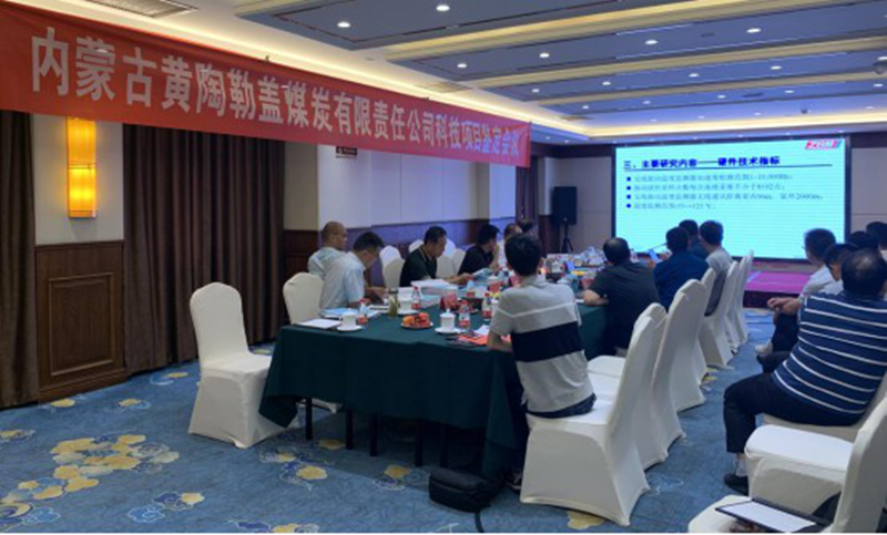 喜讯丨J9国际站 J9科技“洗煤厂设备智能管理与故障诊断系统的研发与应用”项目顺利获得科技成果鉴定