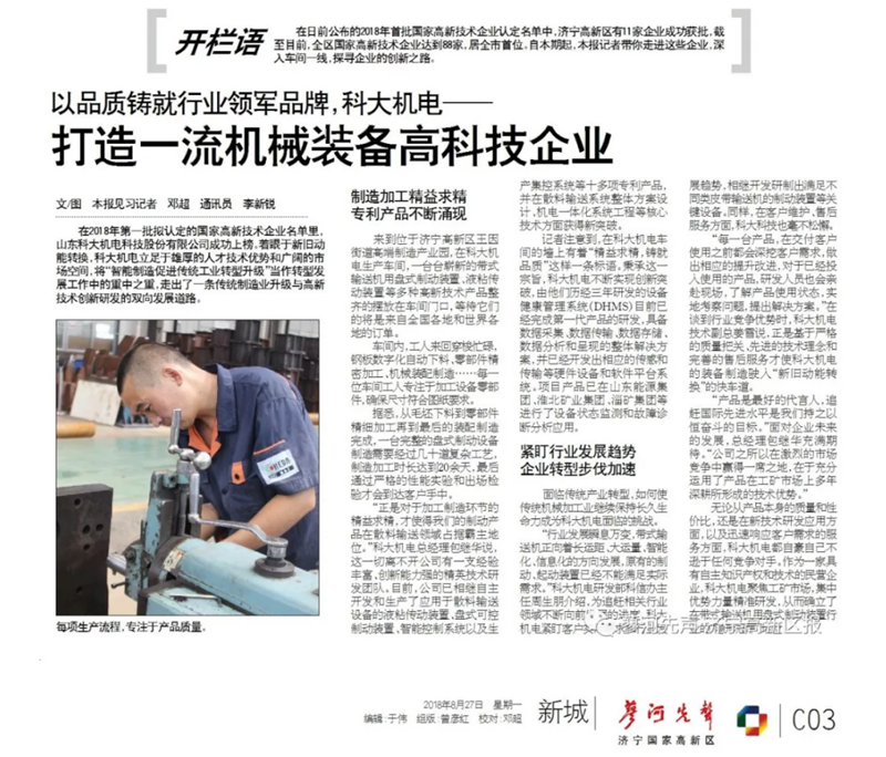 时讯丨公司作为2018年首批拟认定的国家高新技术企业接受廖河先声专访！