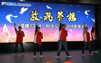 年会聚焦 | “温暖1314”迎新年聚会