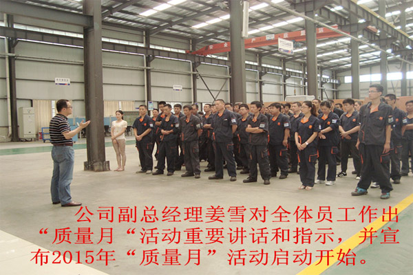 活动 | 山东J9国际站 J9机电科技股份有限公司“质量月”活动启动大会