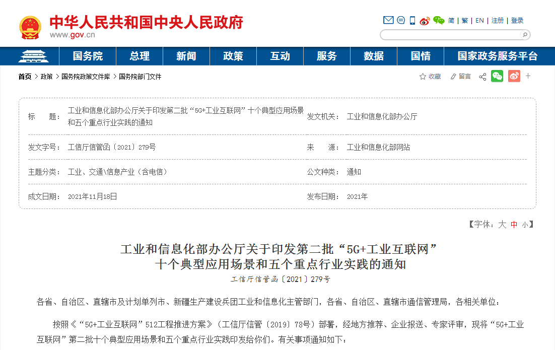 工业和信息化部办公厅关于印发第二批“5G+工业互联网”