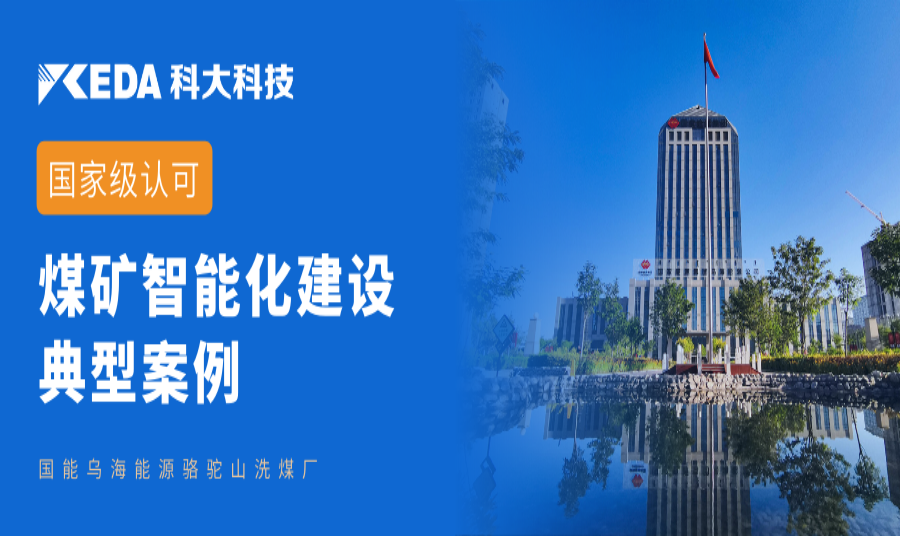 喜讯！国家能源局智能洗选典型案例入选